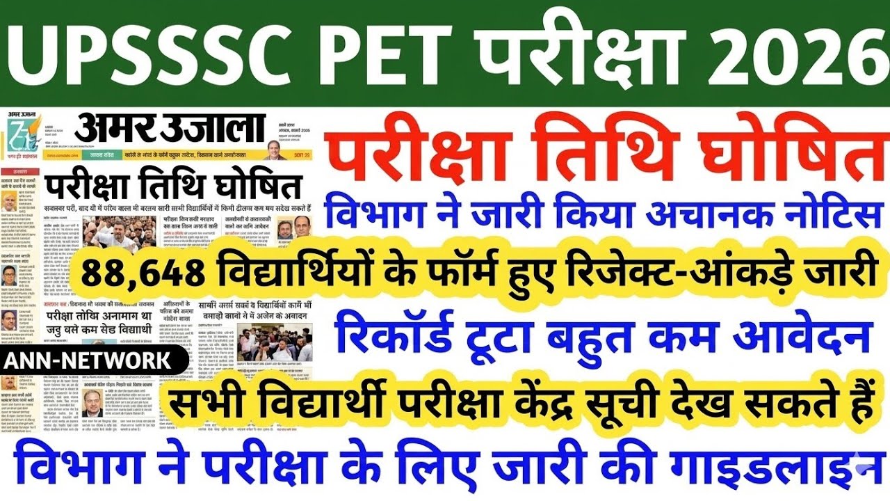 UPSSSC PET EXAM DATE 2026 | UPSSSC PET EXAM UPDATE | UPSSSC PET EXAM KAB HOGA | UPSSSC PET EXAM 