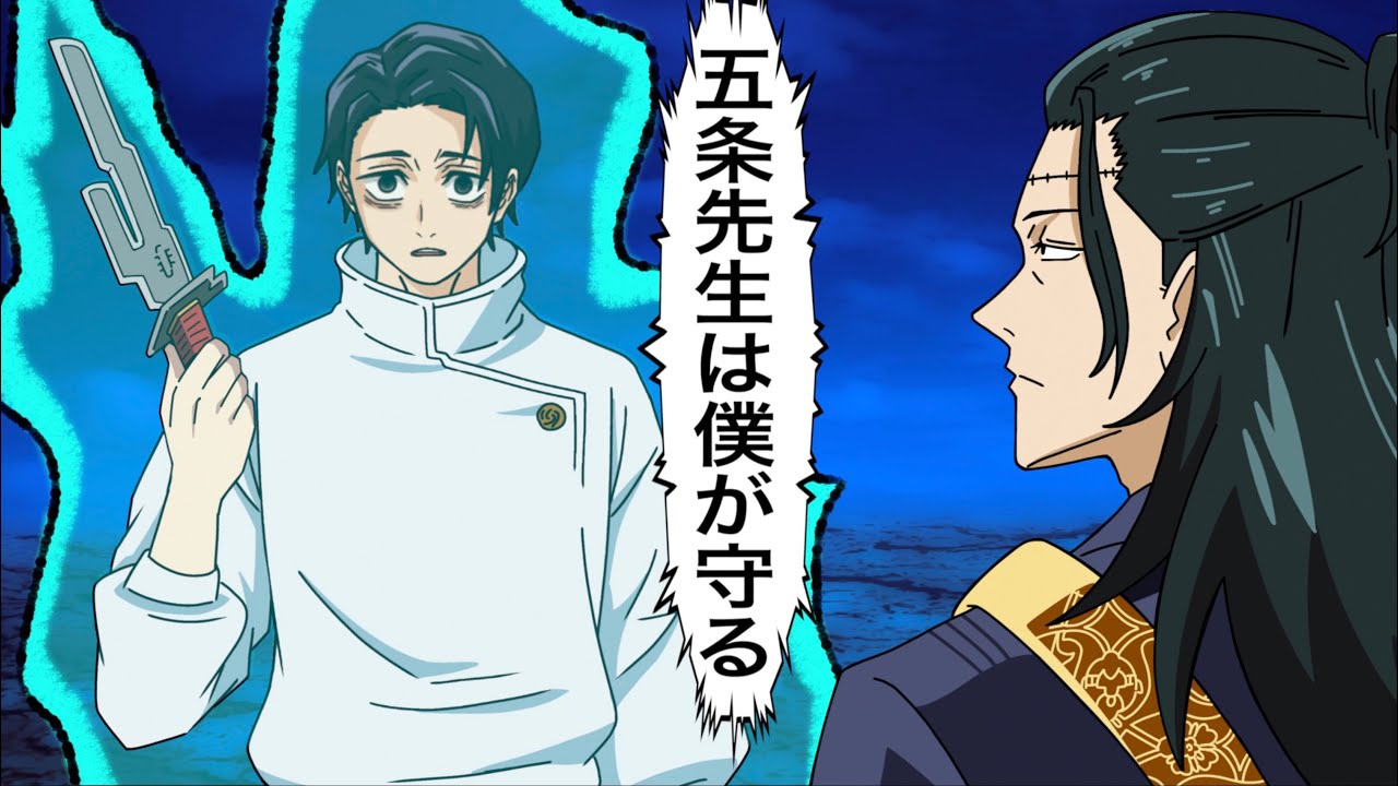 【呪術廻戦】天逆鉾で五条悟を解放しにきた乙骨憂太