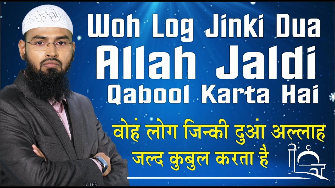Woh Log Jinki Dua Allah Jaldi Qabool Karta Hai By Adv. Faiz Syed