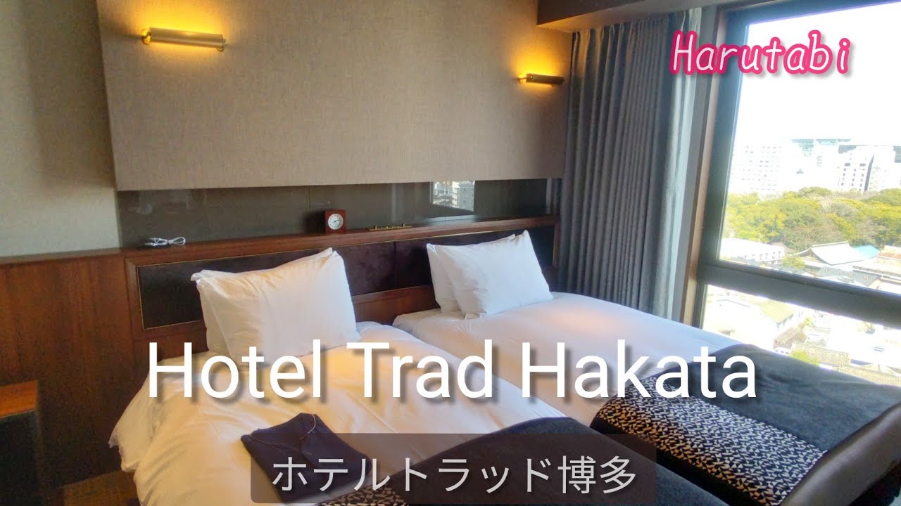 🏨【ホテルトラッド博多】大満足な宿泊。博多駅近くお洒落なHOTEL。いつもご覧いただきありがとうございます。そしてチャンネル登録までしていただきありがとうございました。本当に励みになります(^^♪