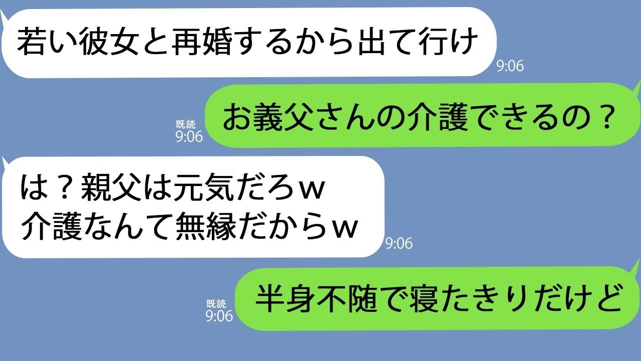 LINE夫好きな女ができた離婚して出て行け私半身不随のお義父さんよろしくスキップしながら家を出た結果が悲惨すぎたｗ