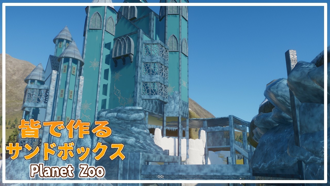 #38【Planet Zoo】まだまだぼやきながら建築サンドボックス