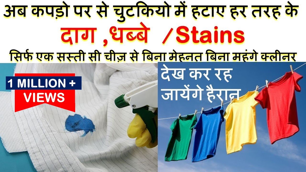 अब कपड़ो पर से चुटकियो में हटाए हर तरह के दाग /Stains-सिर्फ एक सस्ती चीज़ से-Homemade Vanish OxyBleach