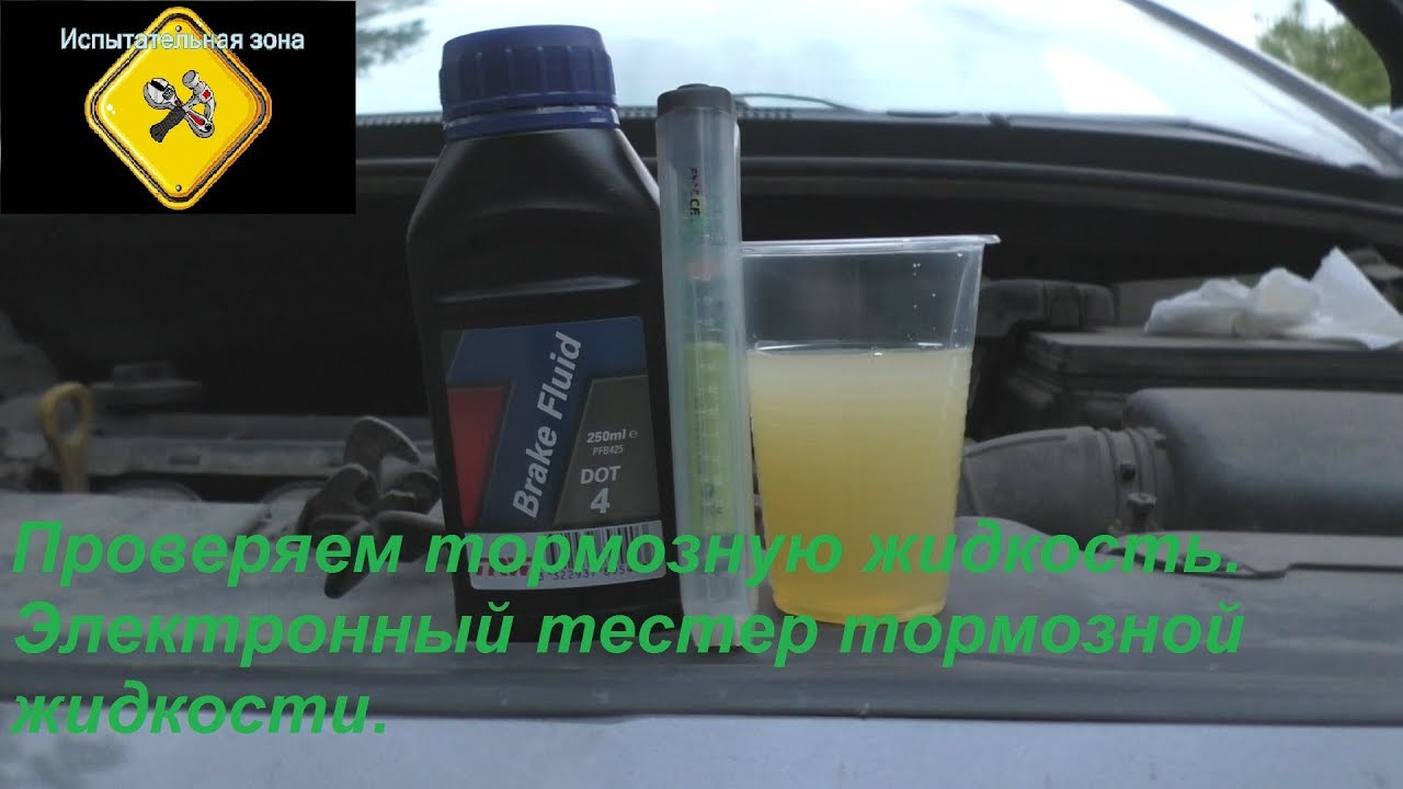 Проверка тормозной жидкости с помощью цифрового тестера. Качество тормозной жидкости