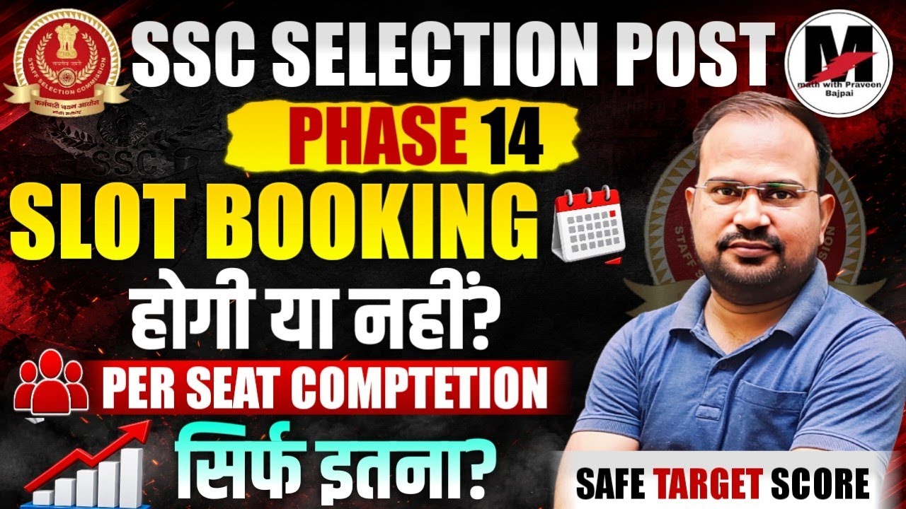 SSC Selection Post Phase 14 | Будет ли бронирование слотов? | Конкуренция на одно место? | Безопа...