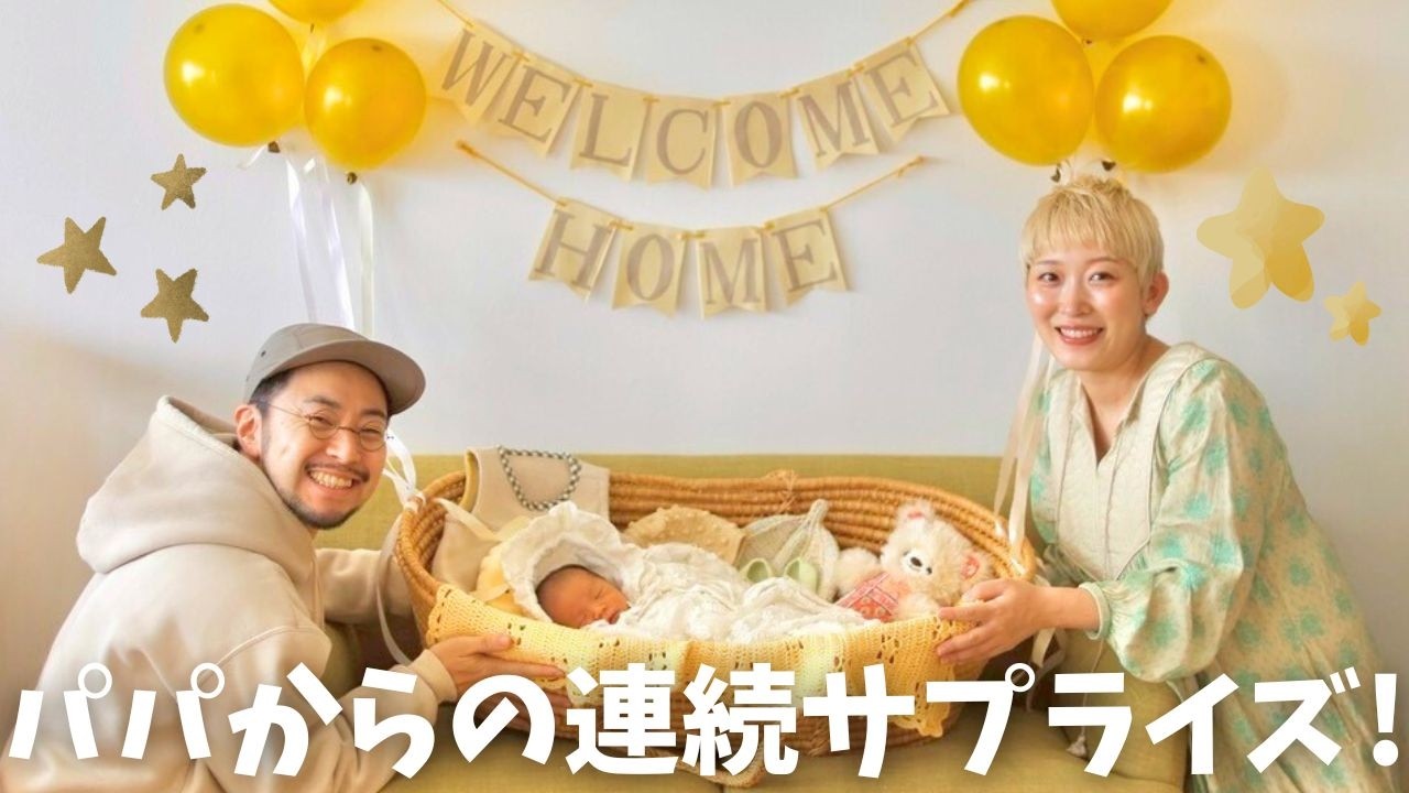 退院日Vlog👶手作りドレスと夫のサプライズ。わが家へようこそ、赤ちゃん！