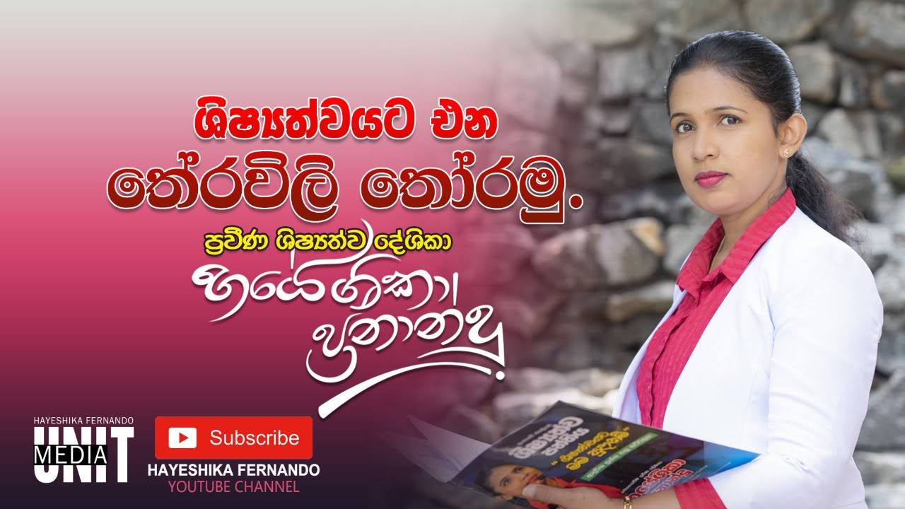 තේරවිලි තෝරමු..|Sinhala Therawili Thoramu|Hayeshika fernando