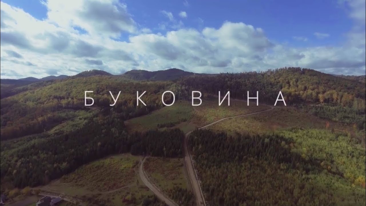 Буковина. Украина с неба. · Eкспедиція Ukraїner