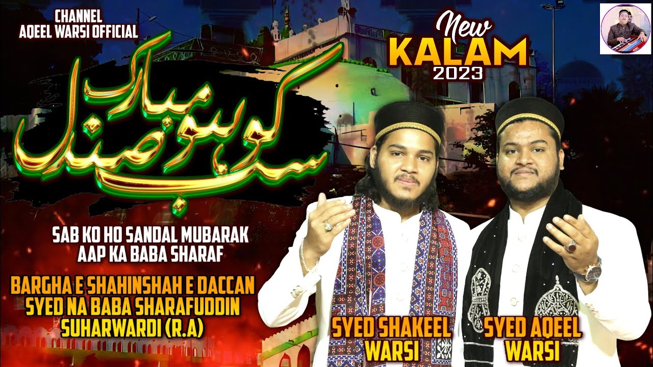 SabKo Ho Sandal Mubarak Apka Baba Sharaf (Rh)757urs e Shareef special Kalam Syed Aqeel Shakeel Warsi
