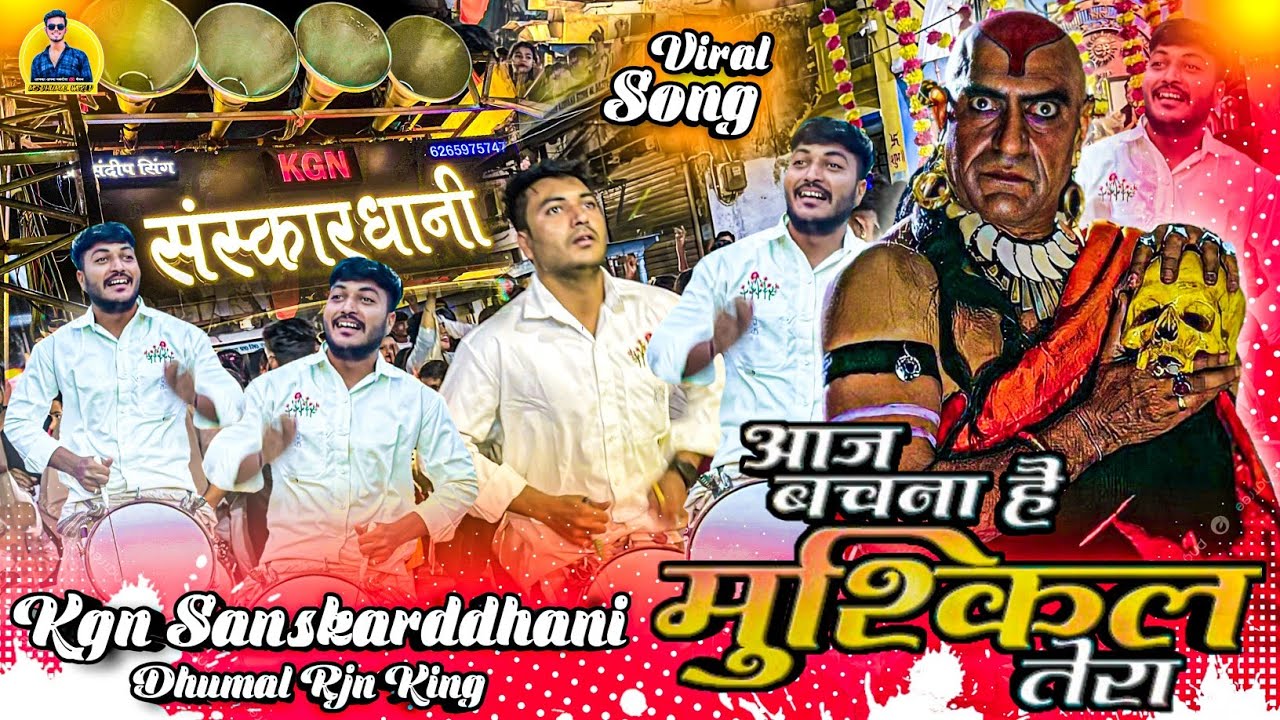 RJN King का Collection सुनो 🥳 Aaj Bachna Hai Mushkil Tera | Dj Dhumal | Kgn Sanskardhani Dhumal RJN