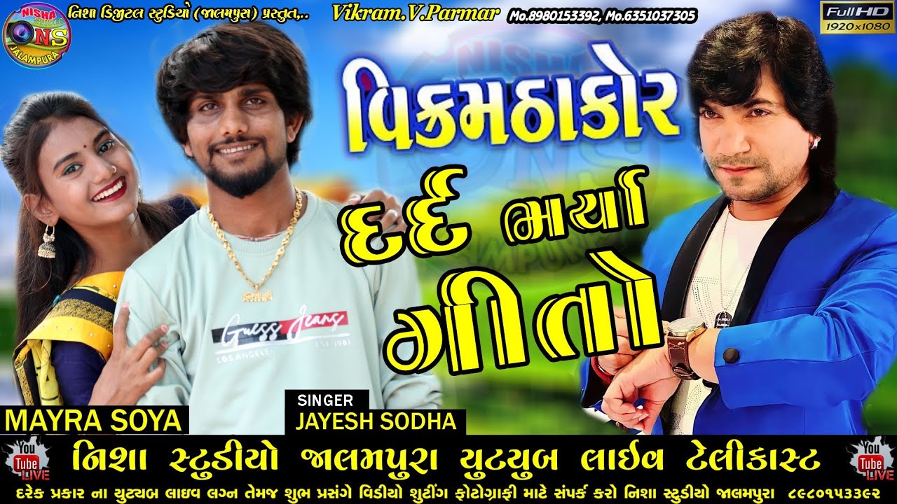 Dard Na Geeto | Supar Hit Top 10  Sad Song |New Song 2022 |JAYESH SODHA 2022 | NISHA STUDIO JALMPURA
