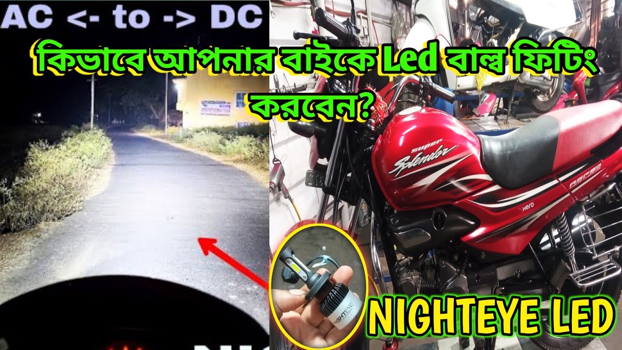 জীবনের রঙ বদলে দিন:-সুপার স্প্লেনডর এলইডি লাইট ফিটিং ইন বাংলা//super splendor led light fitting