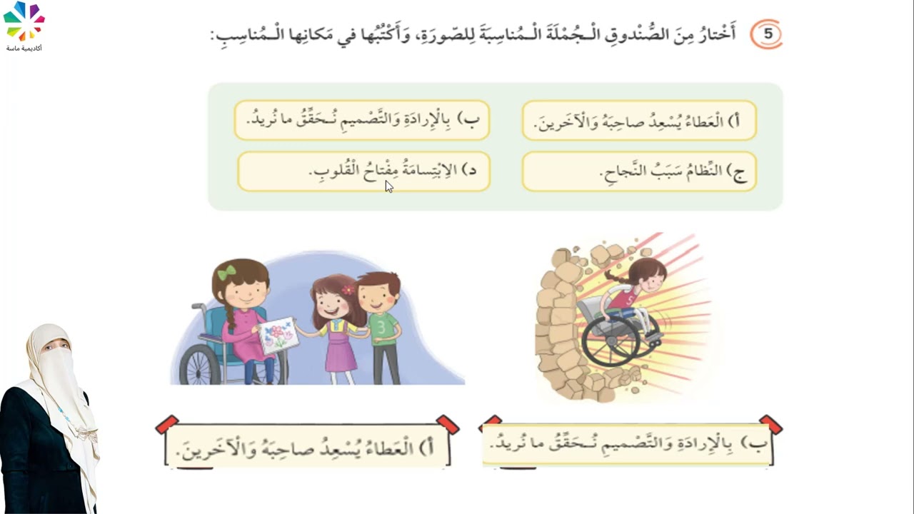 حل اسئلةدرس هكذا تحركت سناء الوحدة السابعة / الصف الرابع/الفصل الثاني /مجدولين الحريري