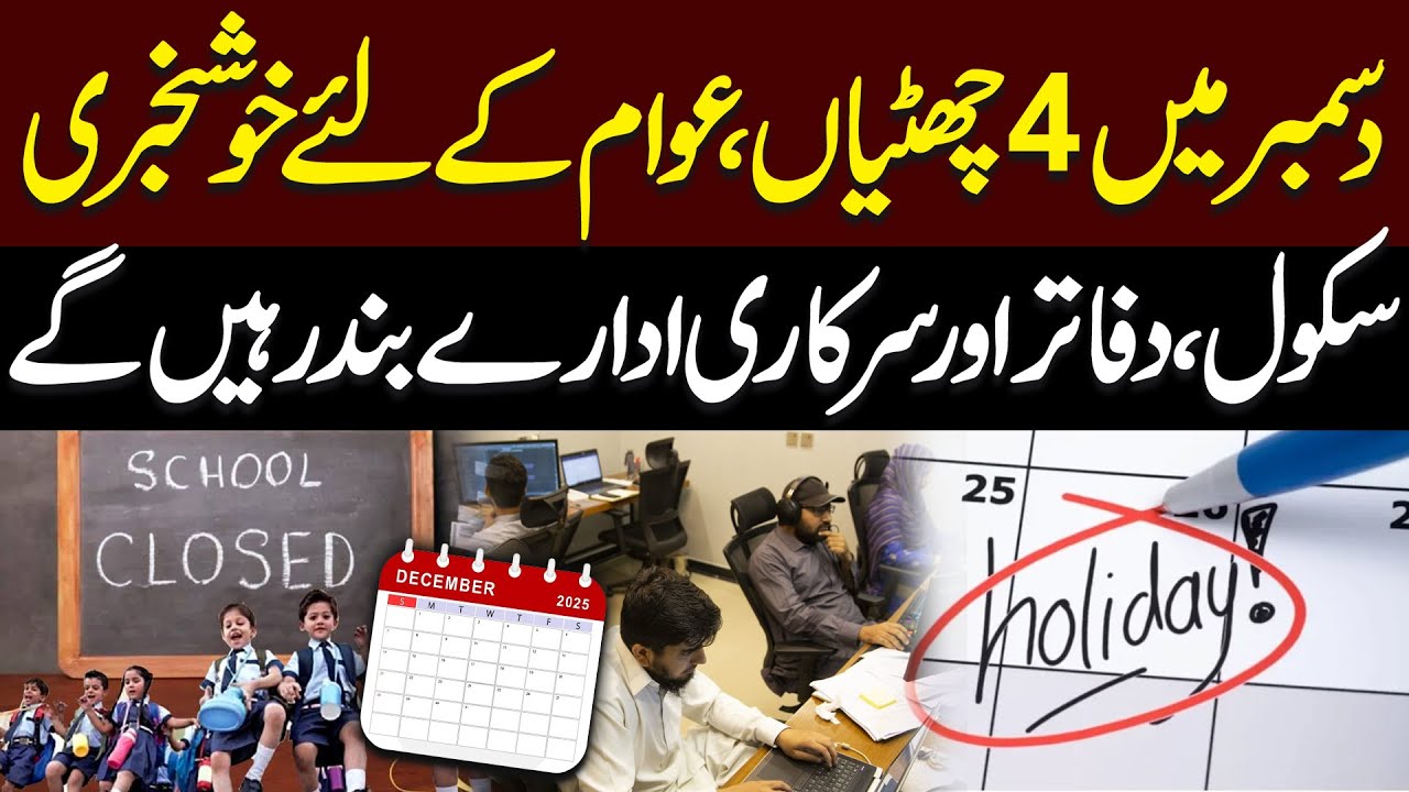 Big Announcement | Four Public Holidays in December | Schools & Offices Closed | Public News