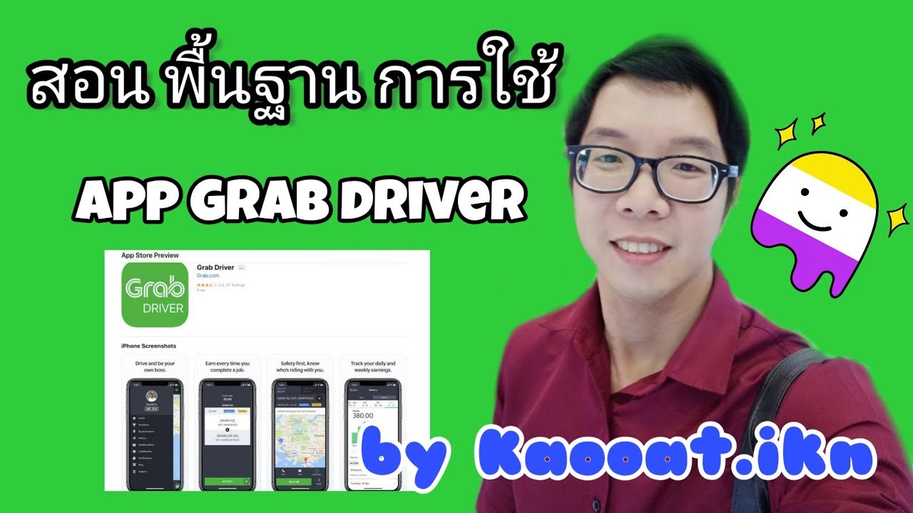 สอนพื้นฐานการใช้แอฟแกร็บไดรเวอร์
