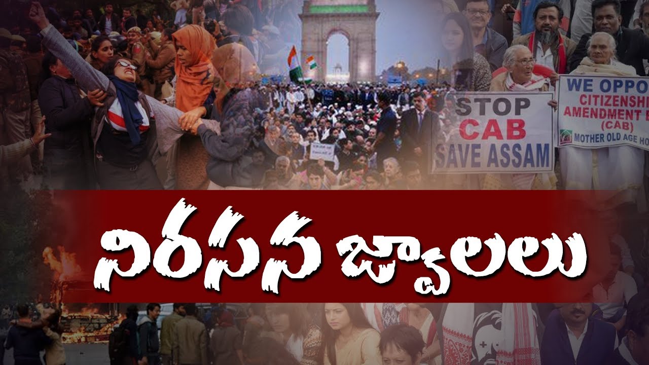 #CitizenshipAmendmentBill2019 : Protest Erupts Against CAB Bill | News Trend