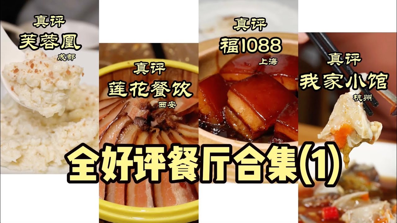 探店全好评餐厅合集第一部, 祝大家中秋快乐 #隋坡 #特厨隋卞 #美食探店