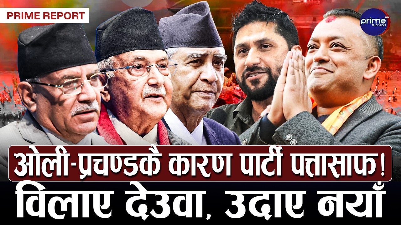 ओली, देउवा र प्रचण्डको बिक्न छाड्यो बोली, निर्वाचन क्षेत्रमा बोलाउँदैनन् उम्मेदवार