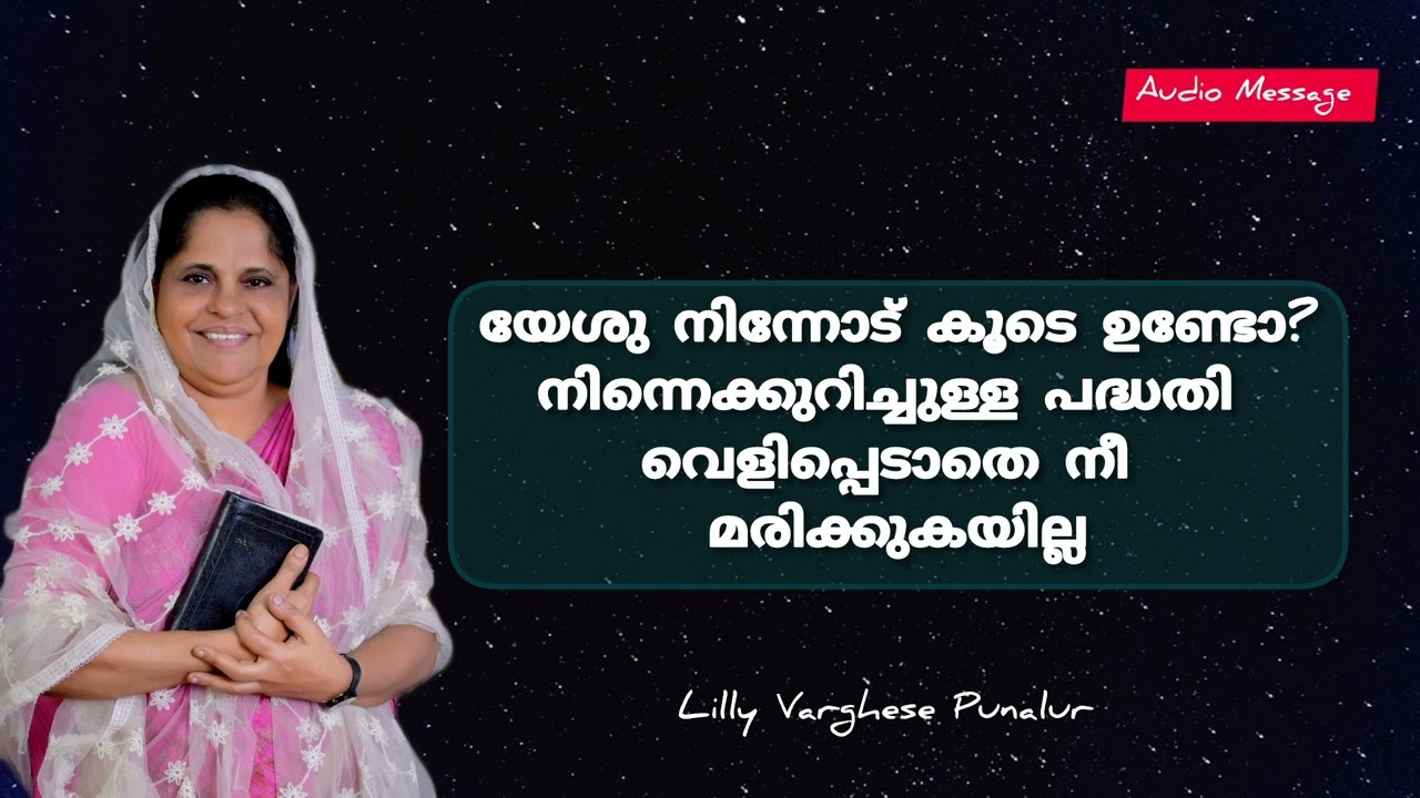 നീ മരിക്കുക ഇല്ല 