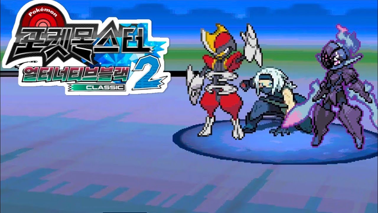 Pokemon Alternative Black 2: Shadow Triad Battle