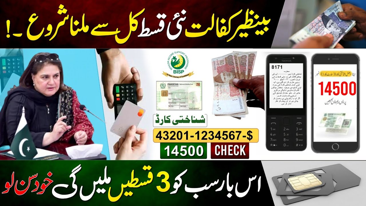 Benazir Kafalat New Qist Starting Tomorrow || 3 Payments Receive & Check Online || 14500 BISP - 8171
