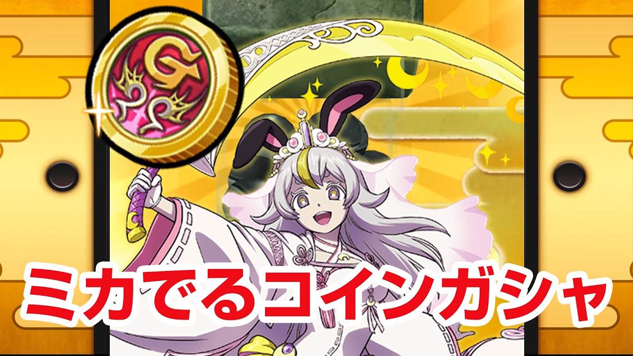 【ぷにぷに攻略】配布コインがやばい！ガシャ 大血戦グランプリミカ 人気投票大血戦