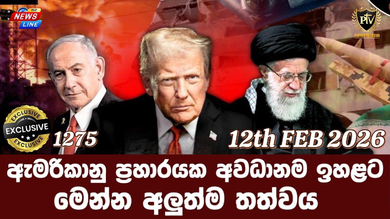 ඇමරිකානු ප්‍රහාරයක අවධානම ඉහළට I මෙන්න අලුත්ම තත්වය I