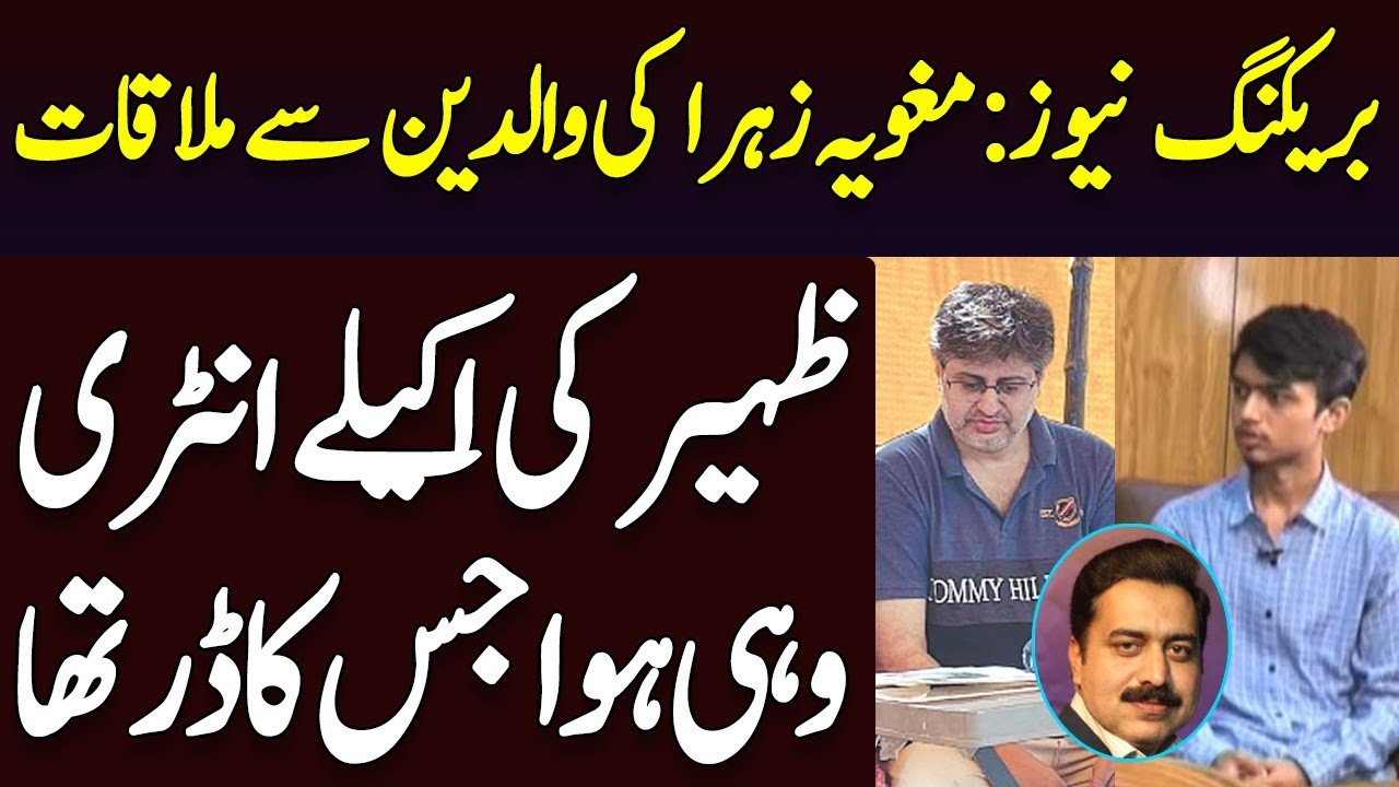 Breaking News: Zehra Kazmi new updates || Zaheer in court || Lawyer new application | Shahid Saqlain