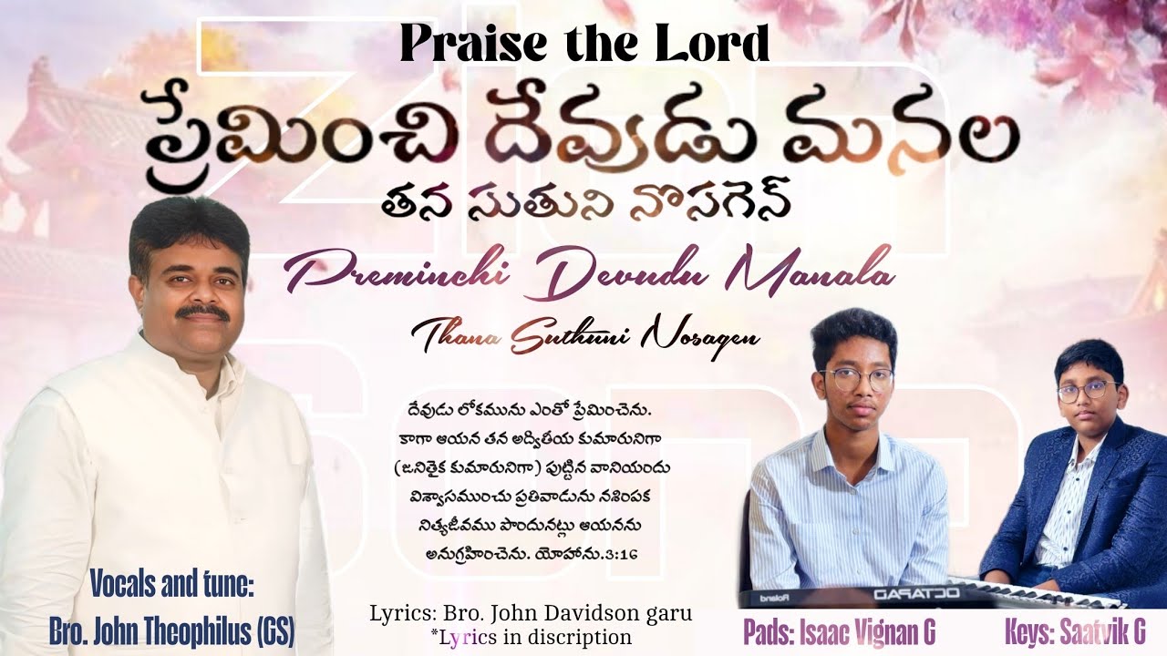 Preminchi Devudu Manala || ప్రేమించి దేవుడు మనల || #zionsongstelugu #christiansongstelugu 