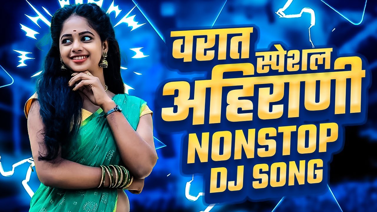 Latest Ahirani Hits DJ Songs 2024🔥 Khandeshi Top Songs 2024 🔥 खान्देशी गाणी | Ahirani DJ Song 2024