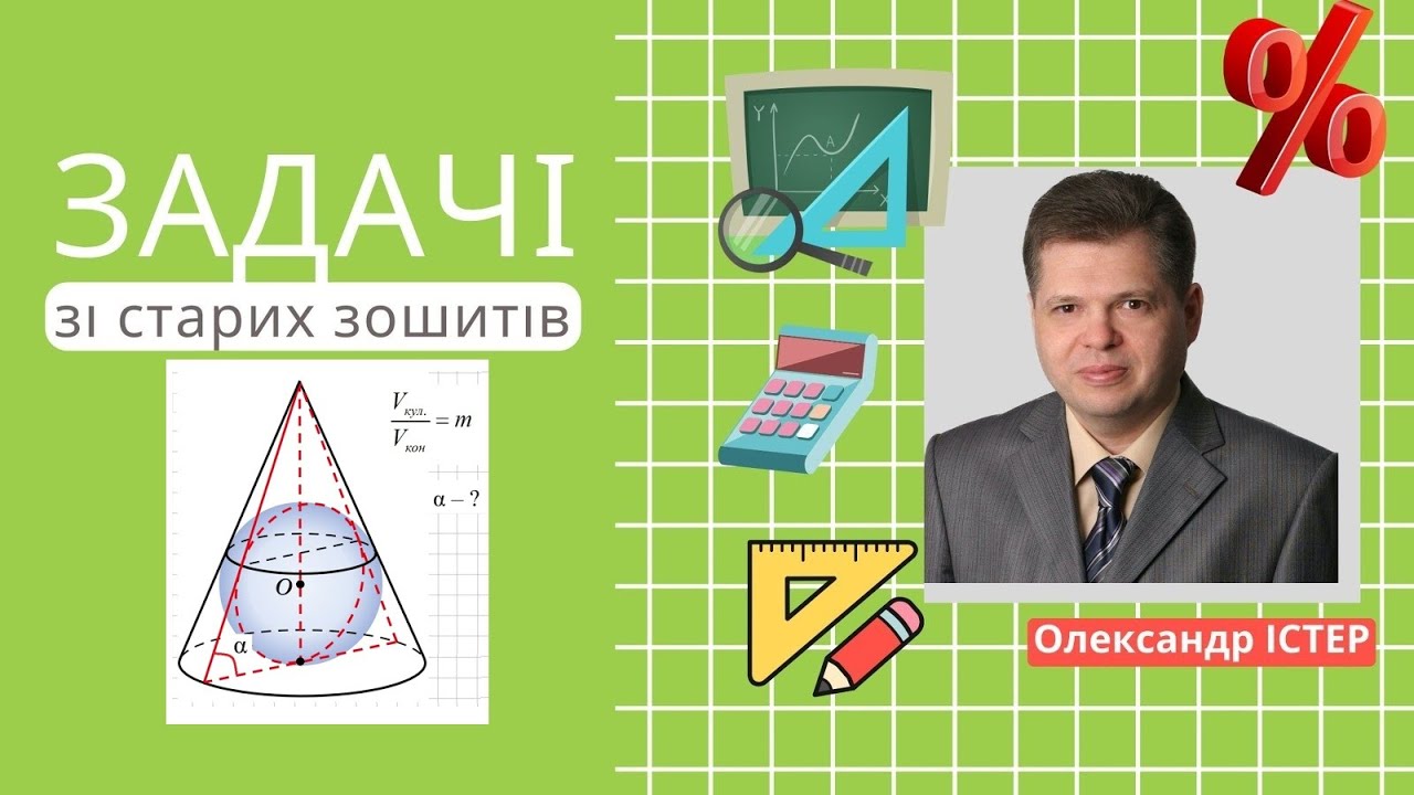 Задачі  зі старих зошитів. №68. Дуже серйозна стереометрична задача  з 1974 року
