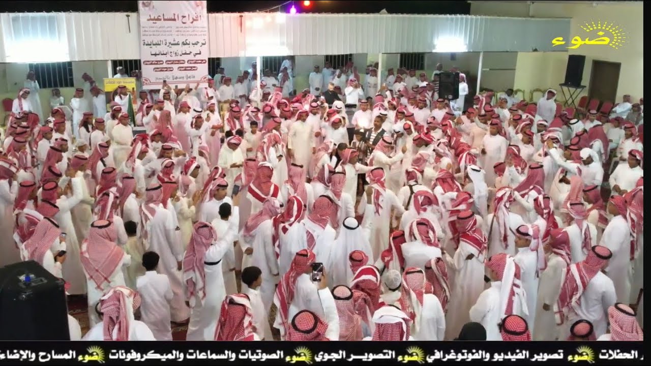 حفل الزواج الجماعي لعشيرة اللبايده من المساعيد _ ١ / ١ / ١٤٤٧ هـ البدع