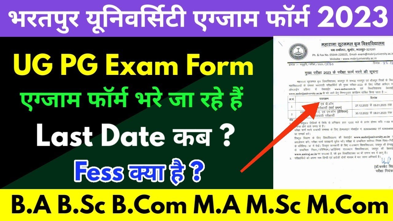 Msbu Exam Form 2023 UG PG Start | Brij University Exam Form 2023 Last Date| Exam Form Fess |