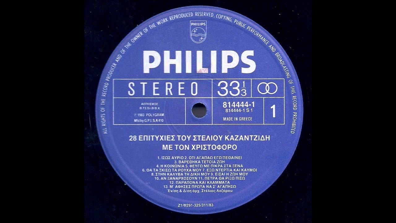 28 ΕΠΙΤΥΧΙΕΣ ΤΟΥ ΣΤΕΛΙΟΥ ΚΑΖΑΝΤΖΙΔΗ ΜΕ ΤΟΝ ΧΡΙΣΤΟΦΟΡΟ. MIX