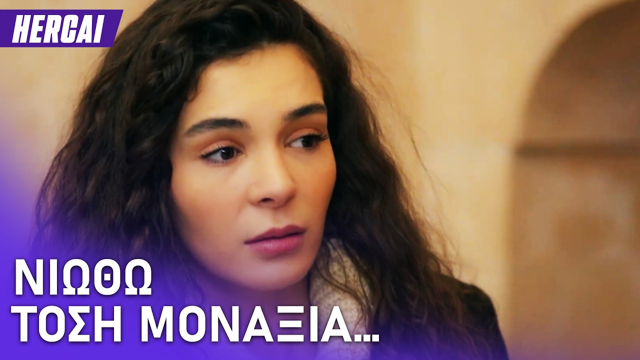 Η Ρεϊγιάν ψάχνει την αλήθεια για τον Μιράν!🤔 - Hercai