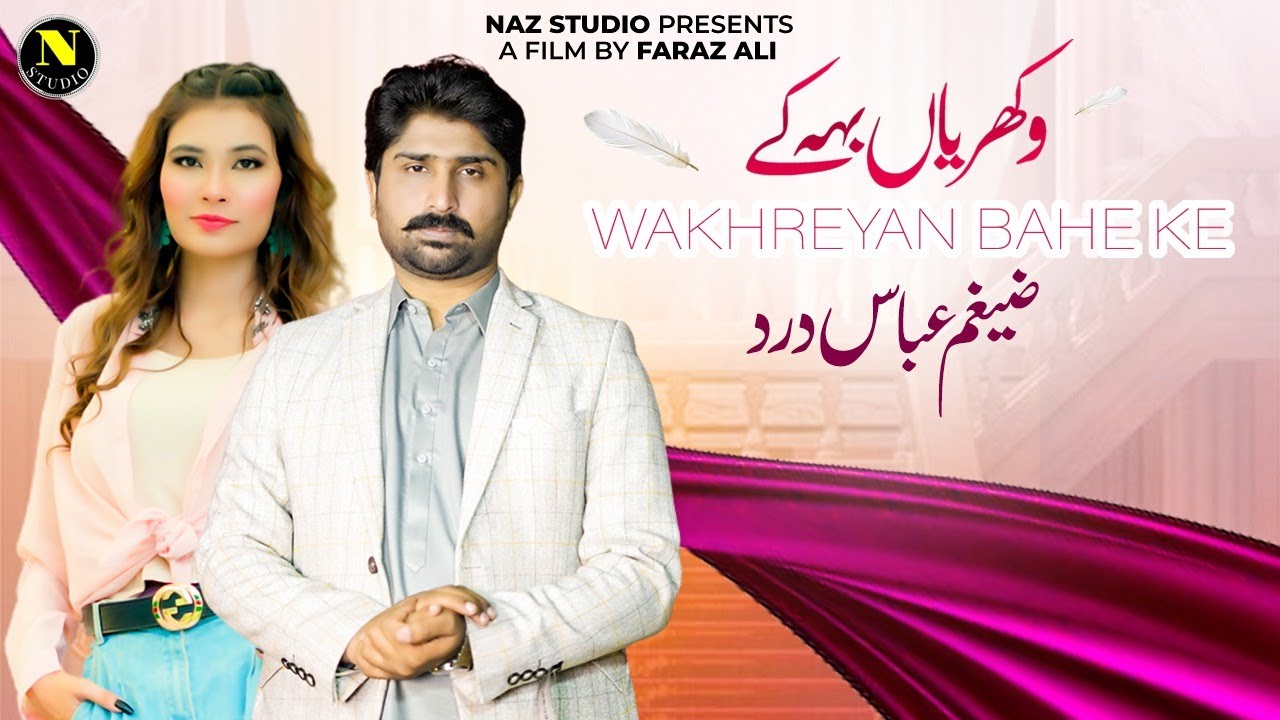 Wakhreyan Bahe Ke | Zaigham Abbas Dard New | Official Video | Naz Studio