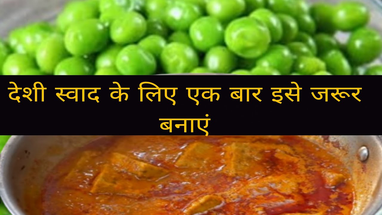 Matar ki New new Sabji Recipe ll hare matar ki sabji kaise banaen l #matarkinewsabji#live #sajayarth