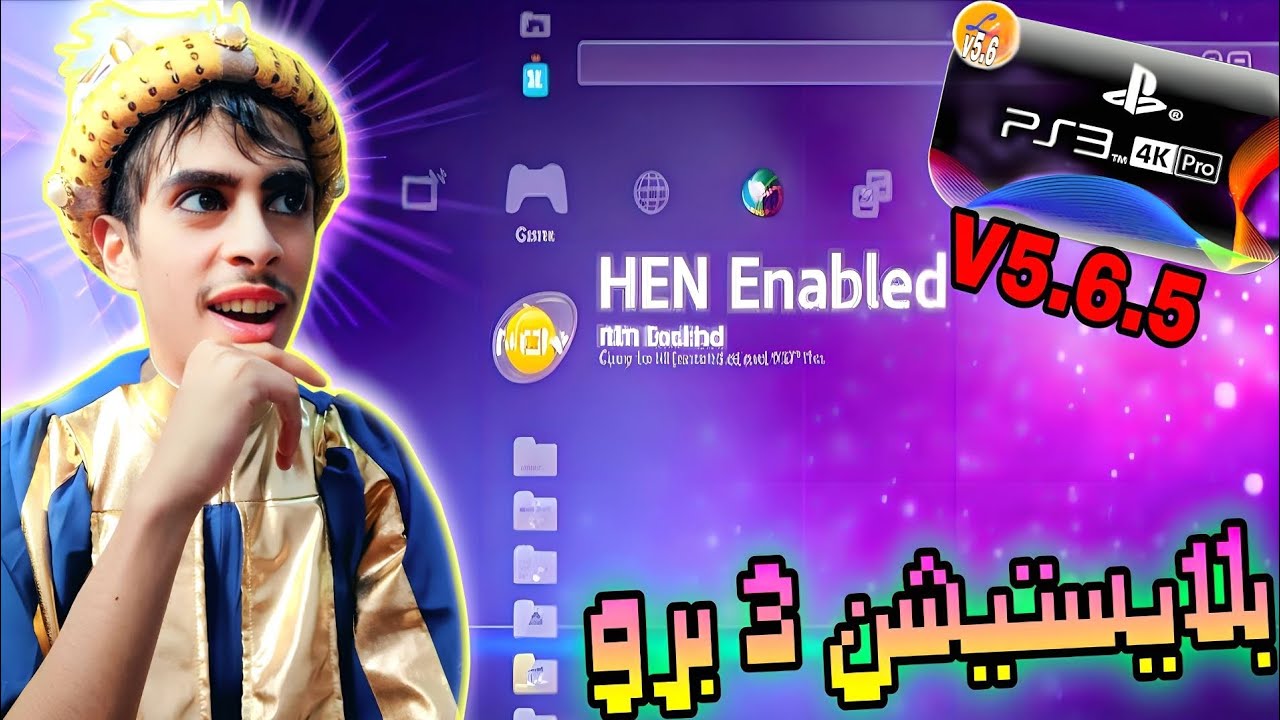 تحديث جديد: إصدار جديد من بكج ps3 4k pro Lite للبلايستيشن 3| PS3 4K pro Lite version 5.6.5 New 