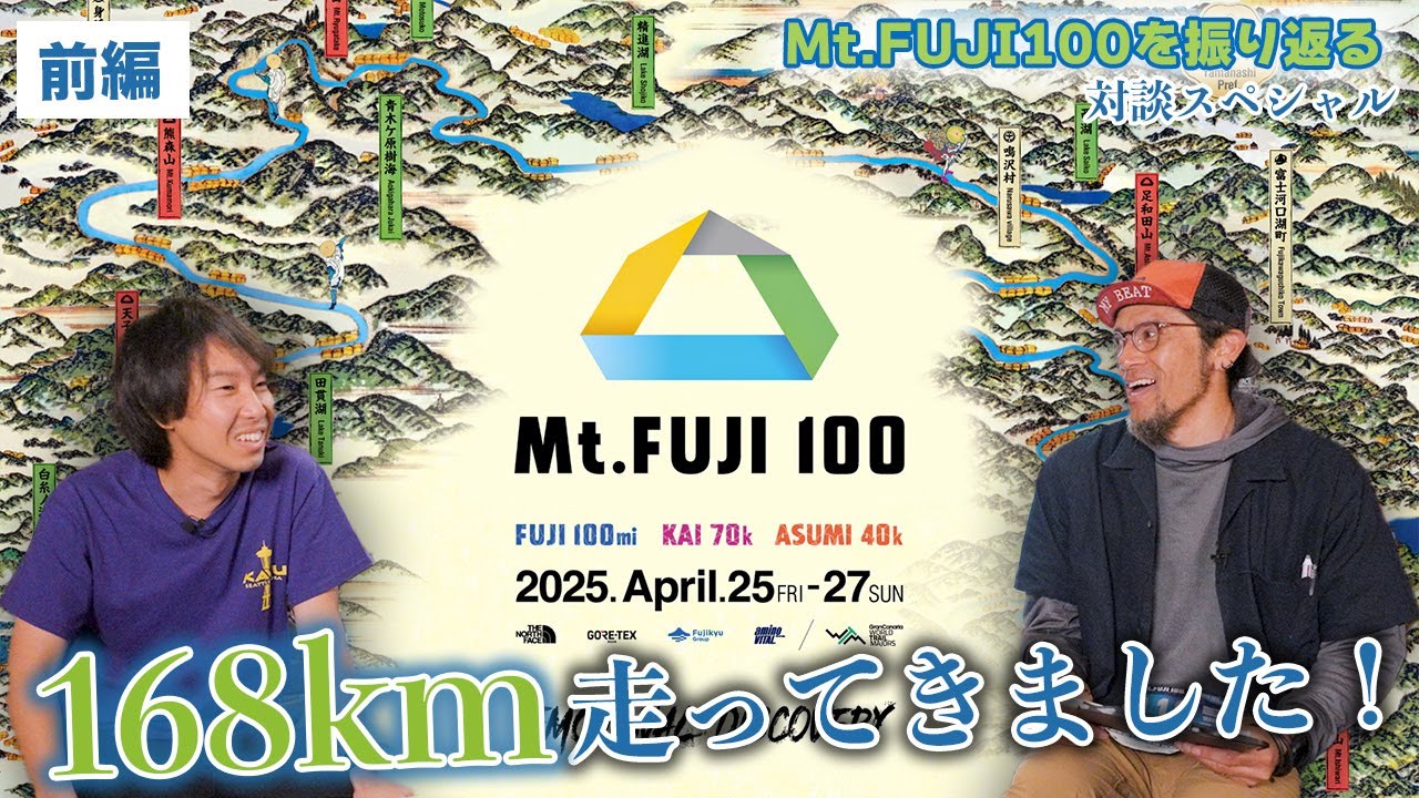 【Mt.FUJI100挑戦】感動!? 過酷!? 100マイルレースの裏側に迫る！