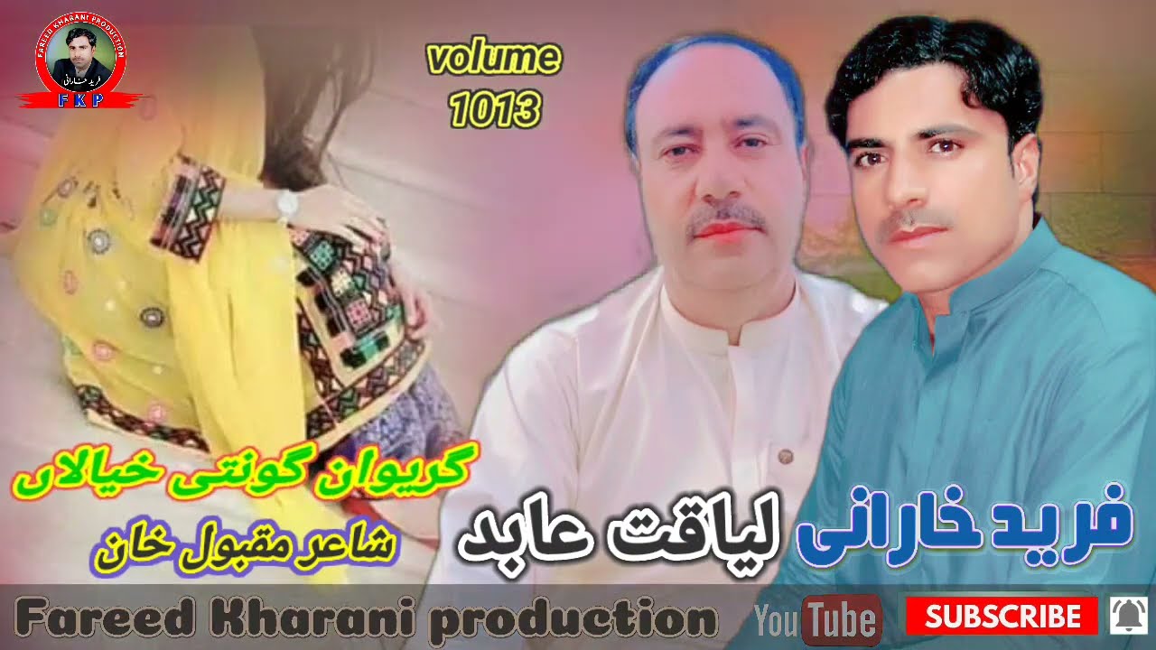 Grewan gonti khayalan Fareed Kharani Liaqat Abid new Balochi Song 2023 Shair Maqbool Khan volume1013