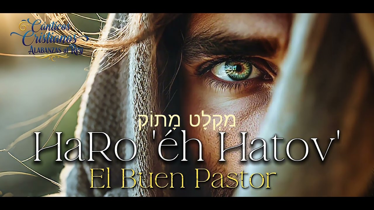 EL BUEN PASTOR  - Yedíd Ne'emán ( Ven a Reposar en Su Presencia ) musica mesianica hebreo español