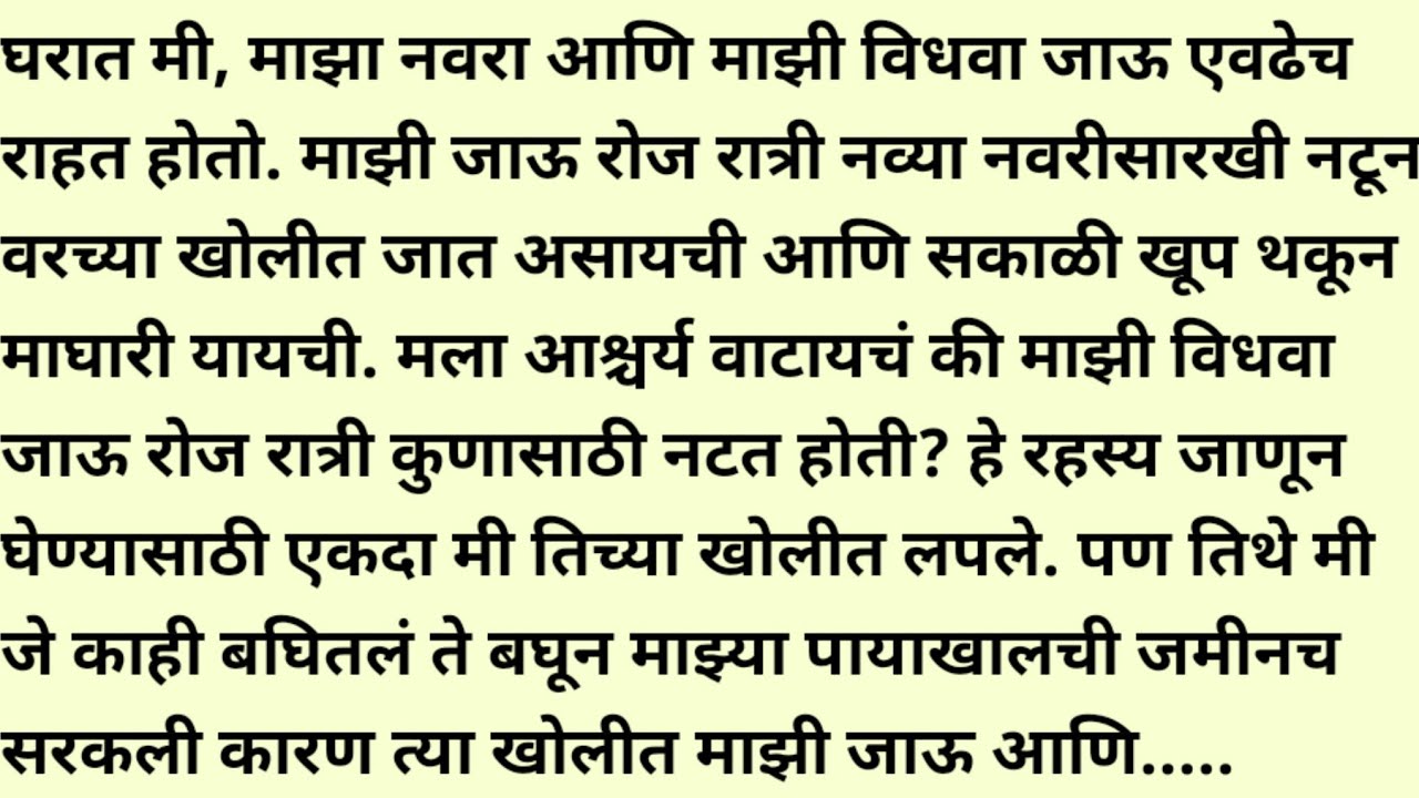 मराठी स्टोरी/मराठी कथा/suvichar/marathi stories/marathi katha/marathi heart touching story
