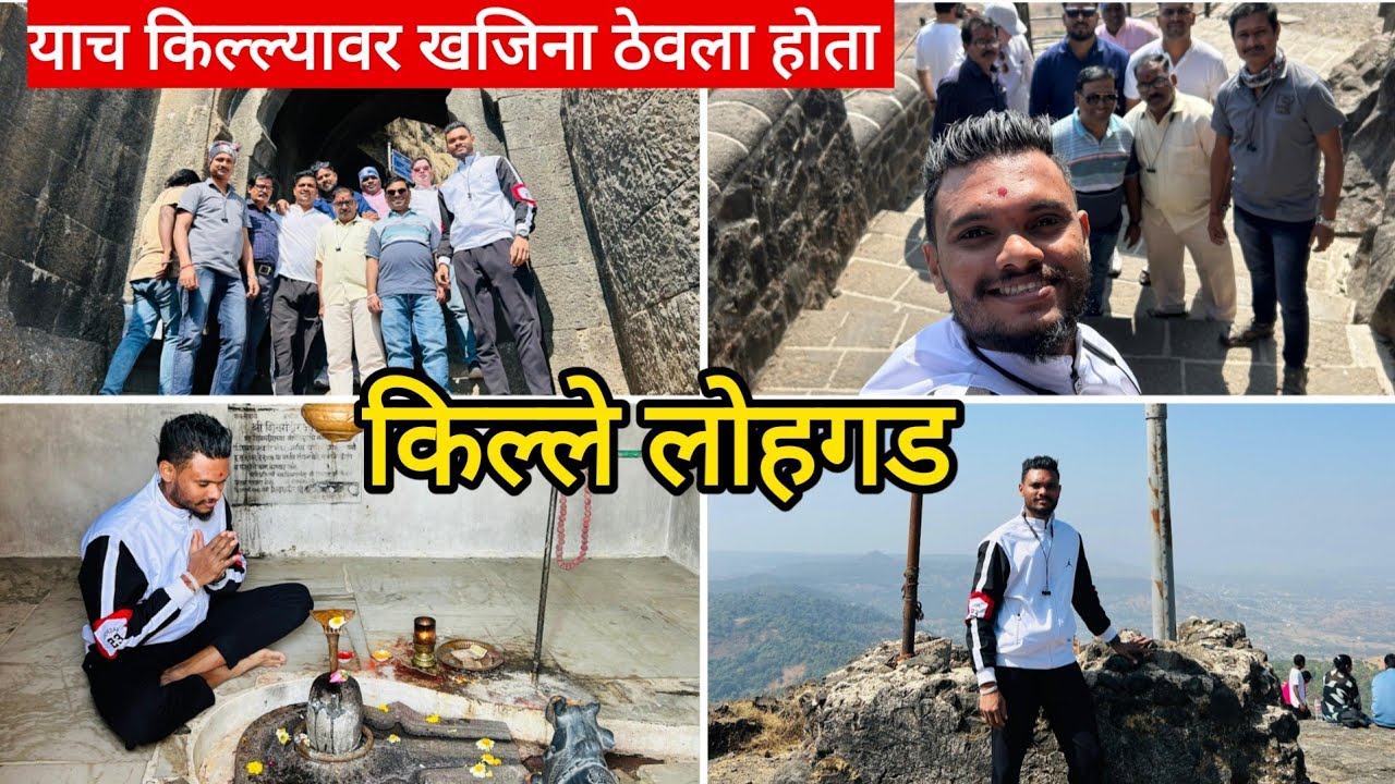 लोह गढ 🚩#lohgad #lohgadfort #lonavala #hindu #chatrapatishivajimaharaj #viral #fyp #foryou #explore 