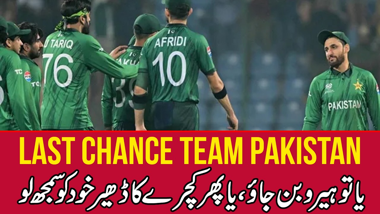 Last Chance for Team Pakistan – Win Big or Go Home!