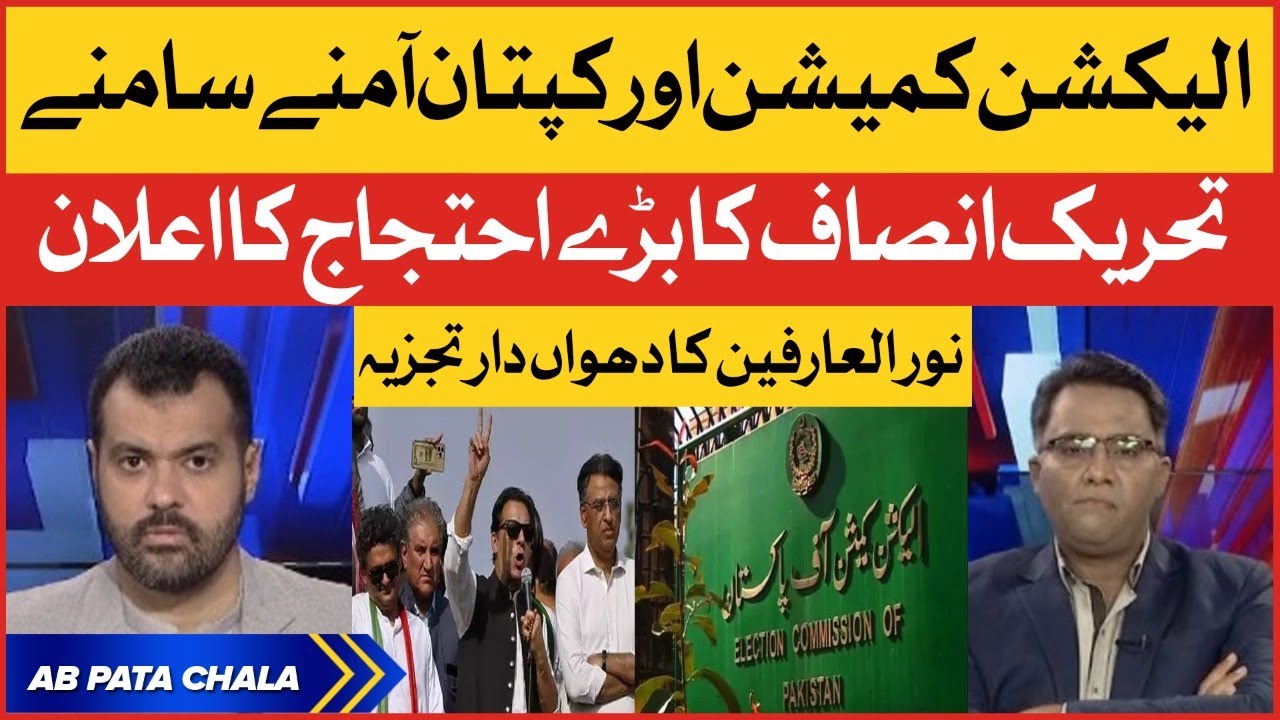Noor ul Arfeen Dabang Analysis | Imran Khan vs Election Commission | PTI Big Protest | Breaking News