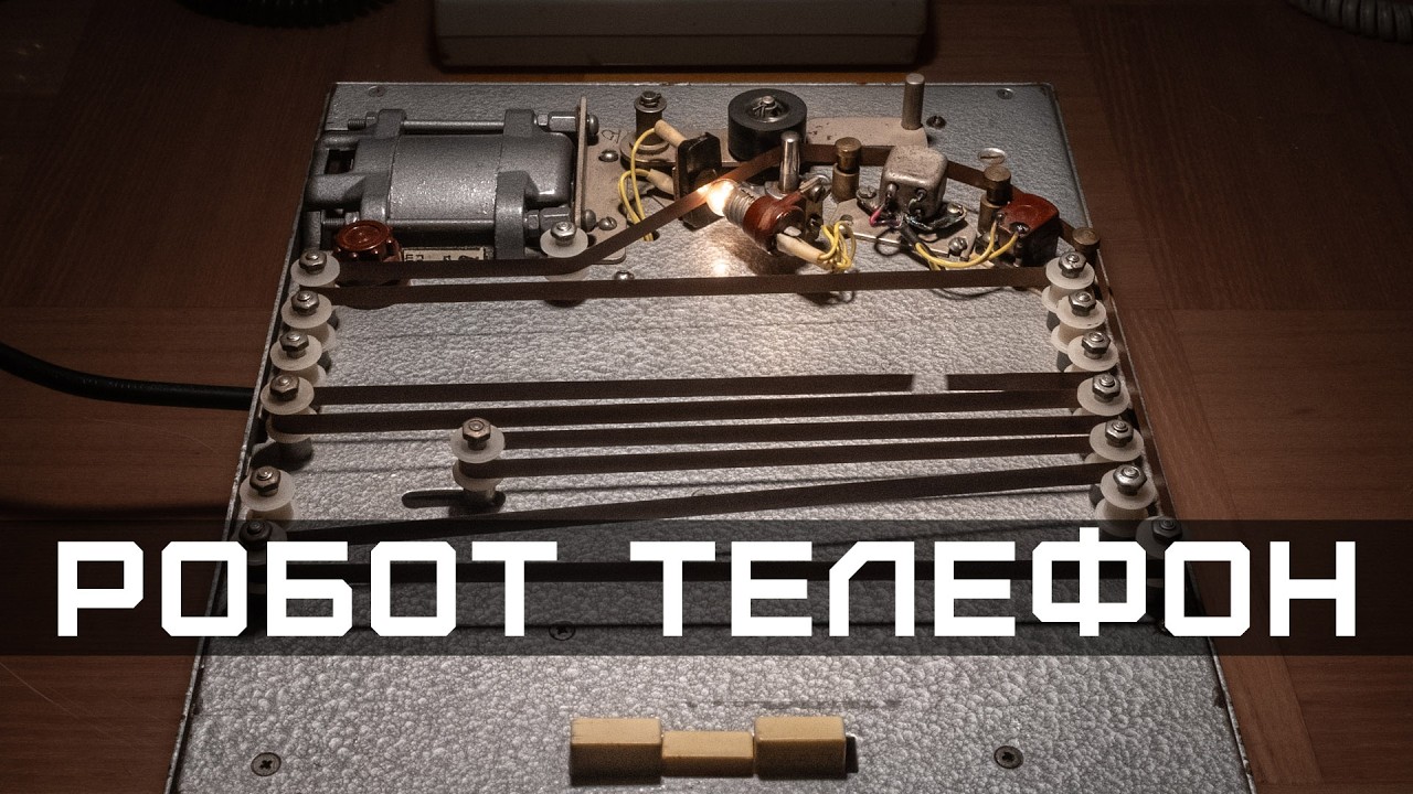 О чем говорит советский автоответчик?