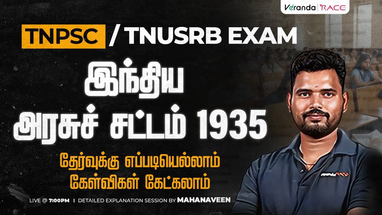 TNPSC & TNUSRB I GOVT OF INDIA ACT 1935 I IMPORTANT QUESTION | BY MAHANAVEEN