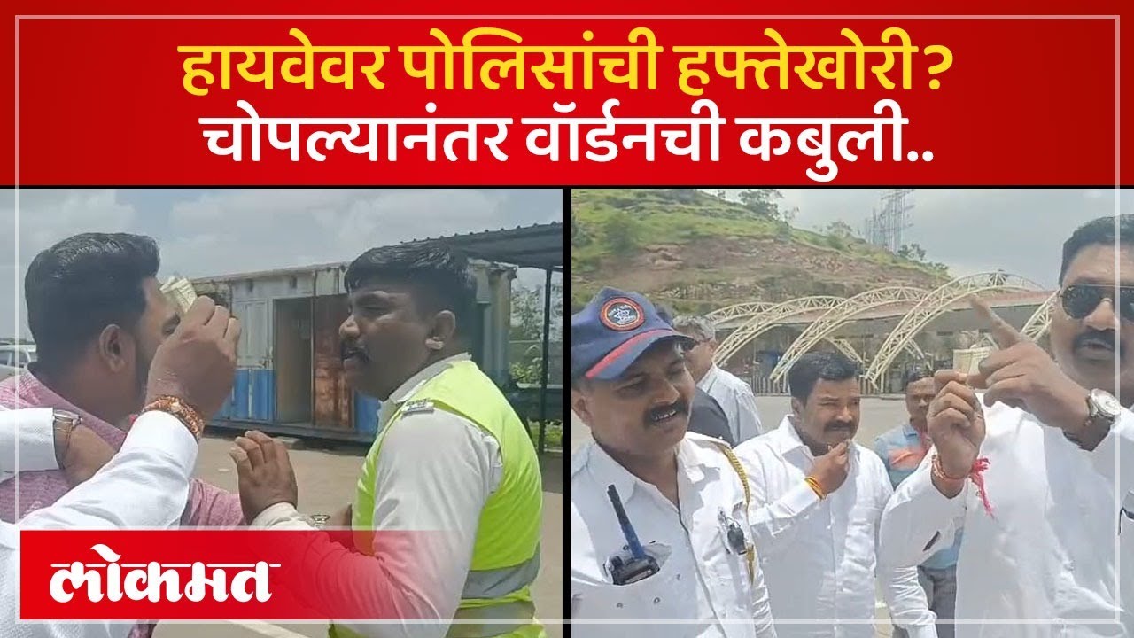 ”वसुली करायला साहेबांनी सांगितलं..”; ट्रॅफिक वॉर्डनची रडत रडत कबुली... Pune Traffic Ward | KI3
