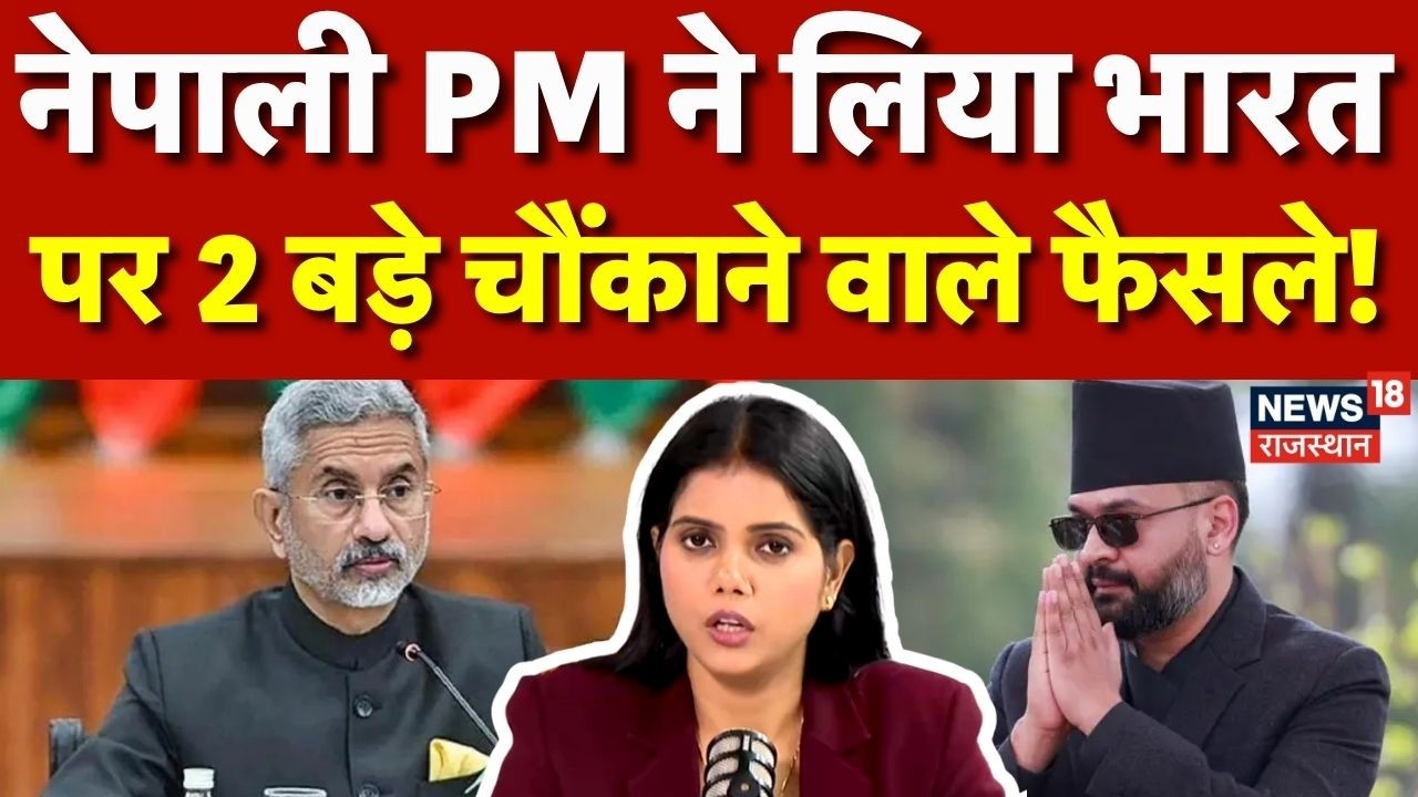 Nepal PM Big Decision: PM Balen Shah ने भारत को लेकर लिए ये दो फैसले, मचा बवाल! | N18G | India Nepal