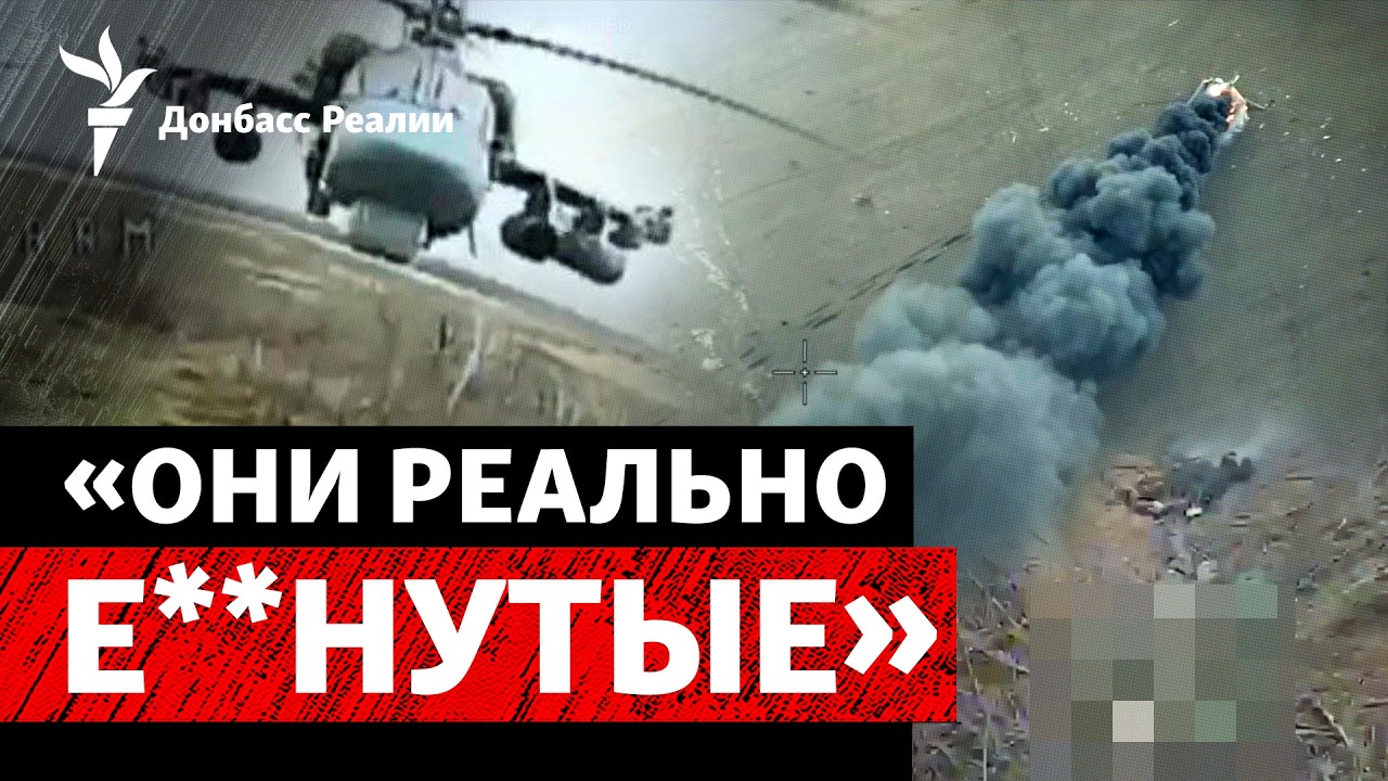 Удар на $16 миллионов FPV-шкой: как РФ потеряла вертолет Ка-52 под Покровском | Радио Донбасс.Реалии